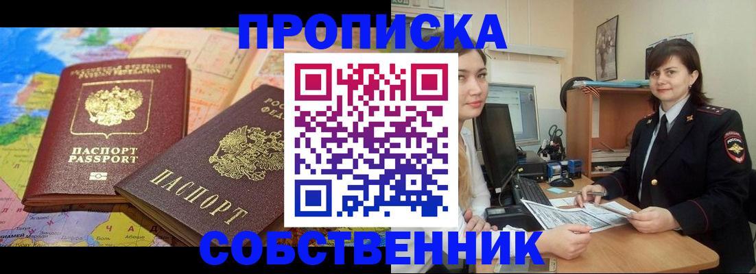 временная регистрация в квартире в Белёве