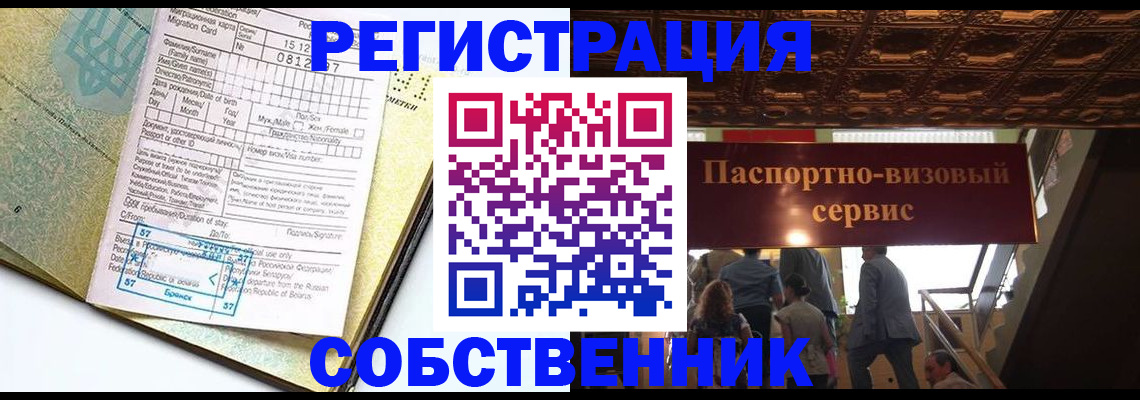 прописка для работы в Белёве